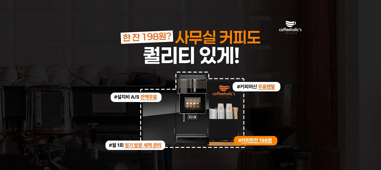 음료/기호식품 와이드형 배너