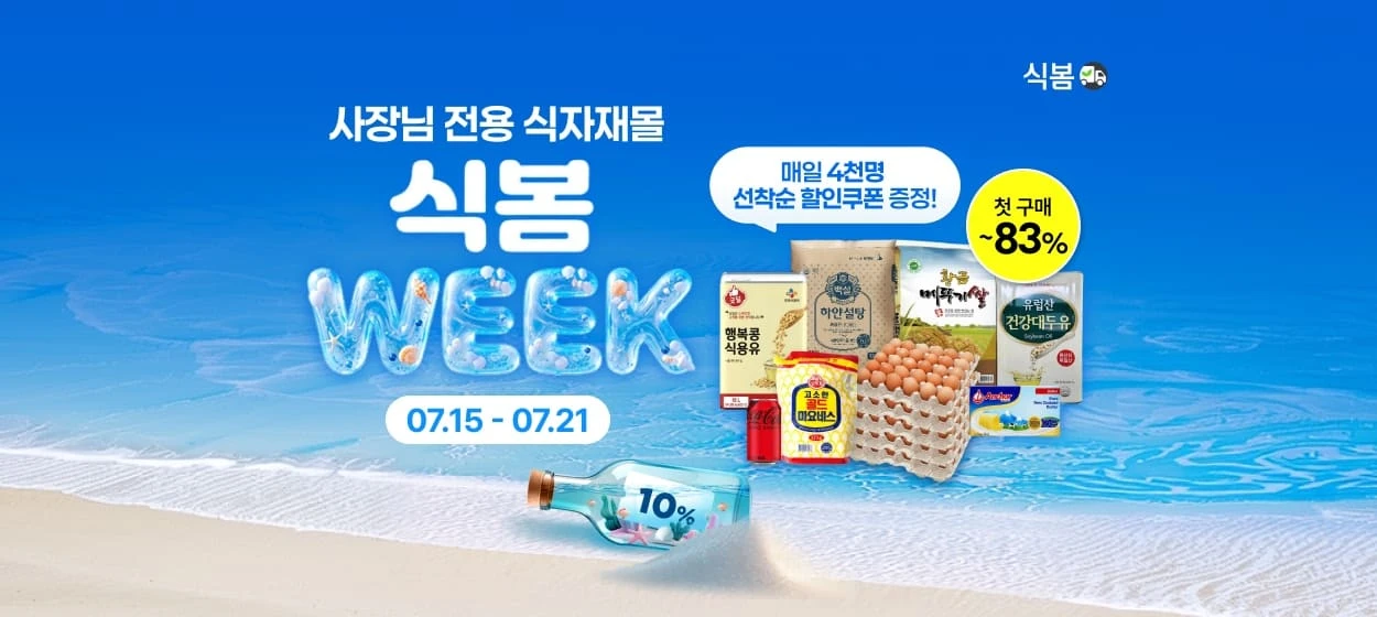 식품/제과 와이드형 배너