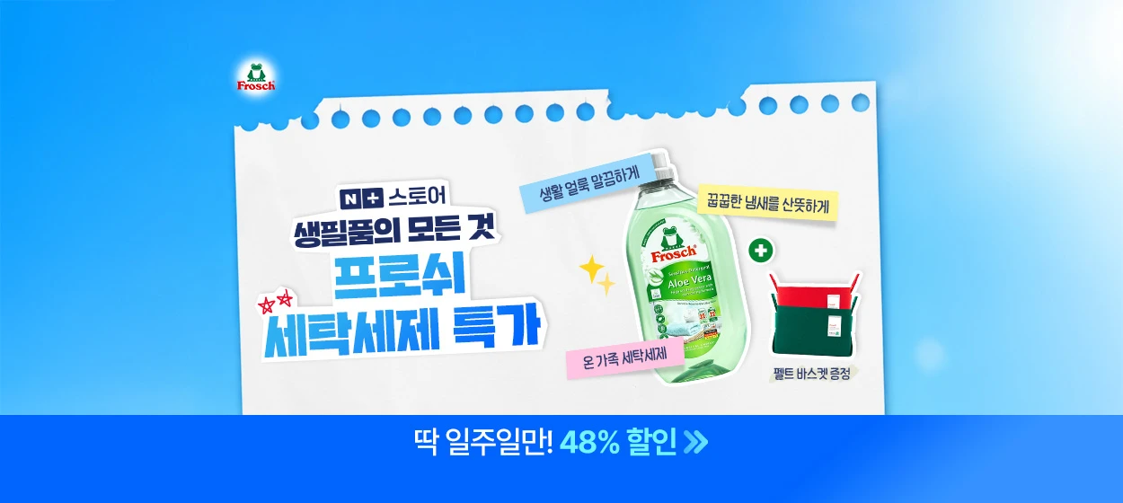 생활/가정용품 와이드형 배너