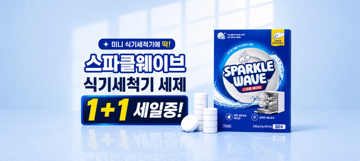 생활/가정용품 와이드형 배너