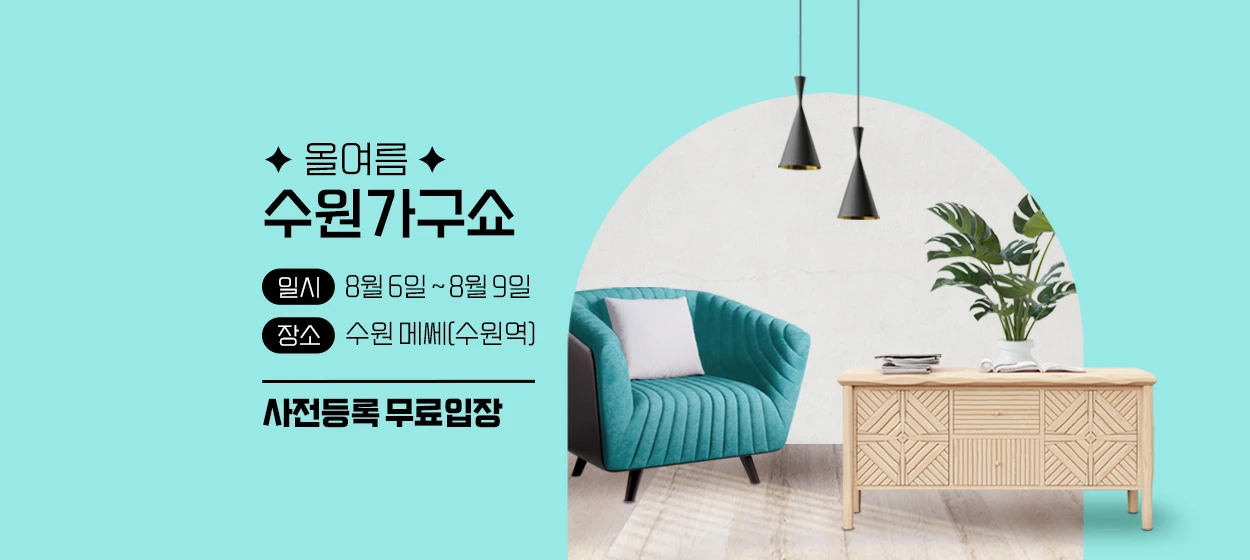 생활/가정용품 와이드형 배너