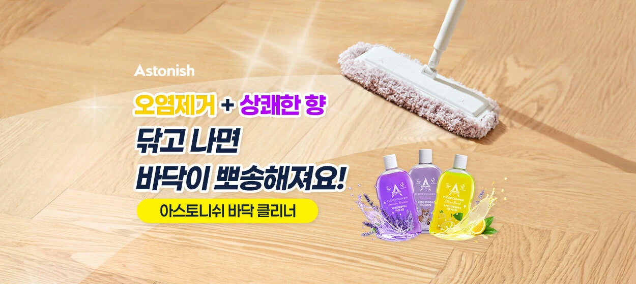 생활/가정용품 와이드형 배너