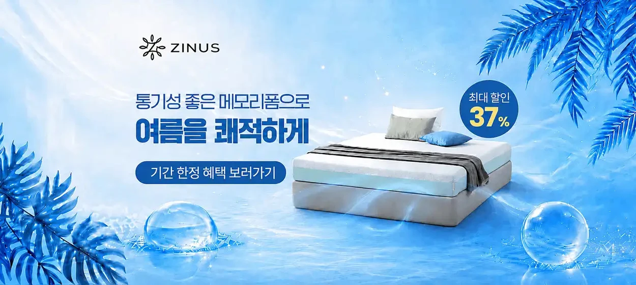 생활/가정용품 와이드형 배너