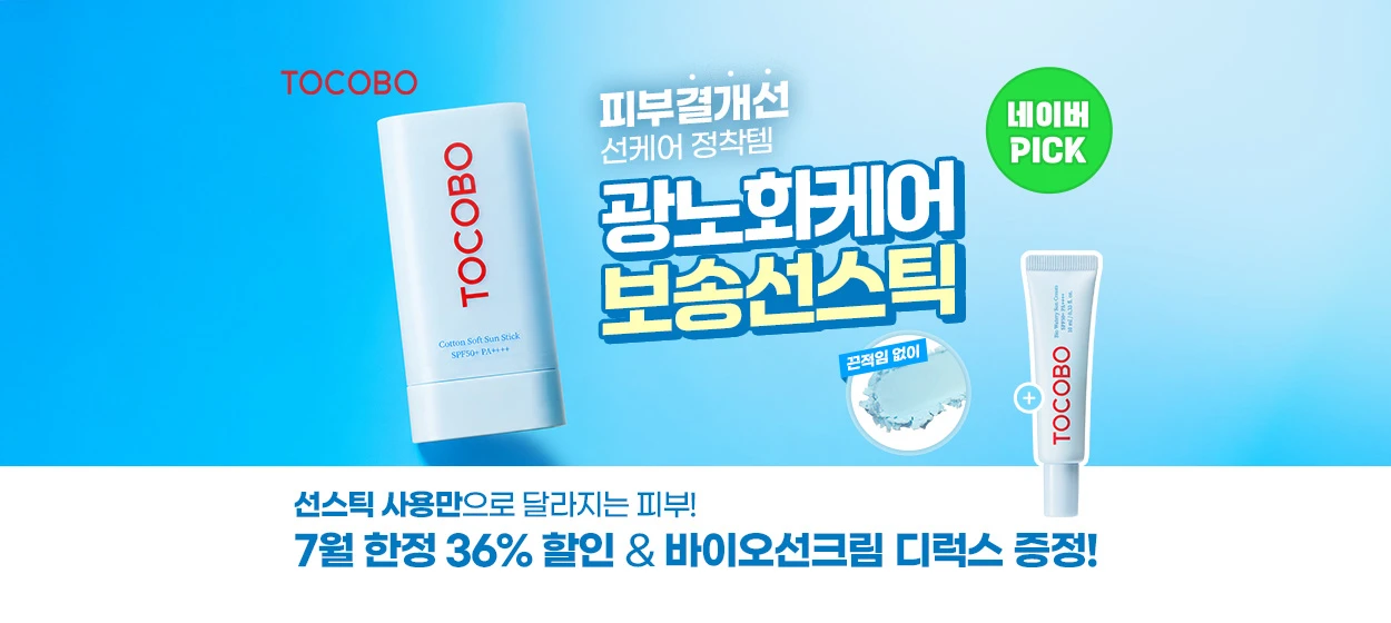 화장품 와이드형 배너