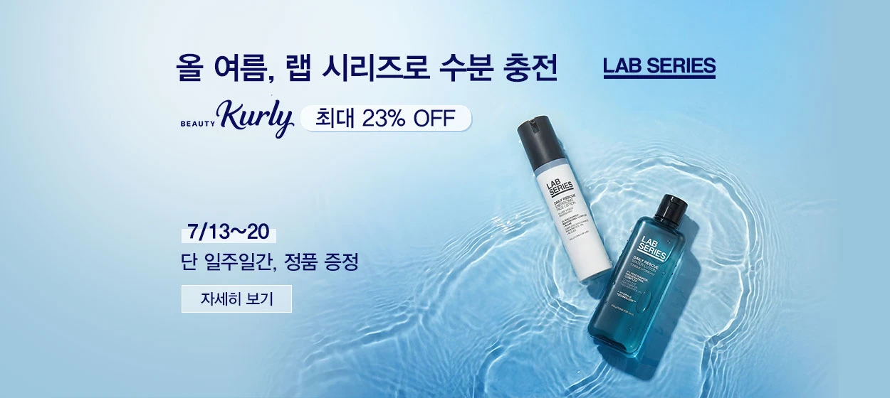 화장품 와이드형 배너
