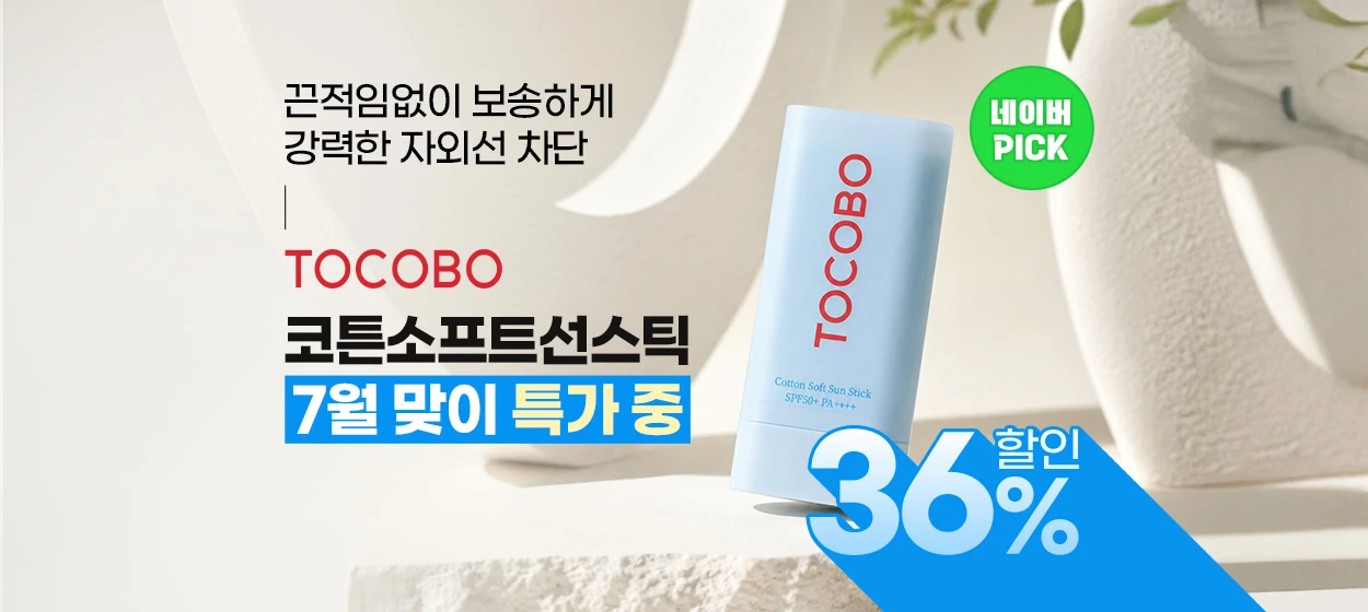화장품 와이드형 배너