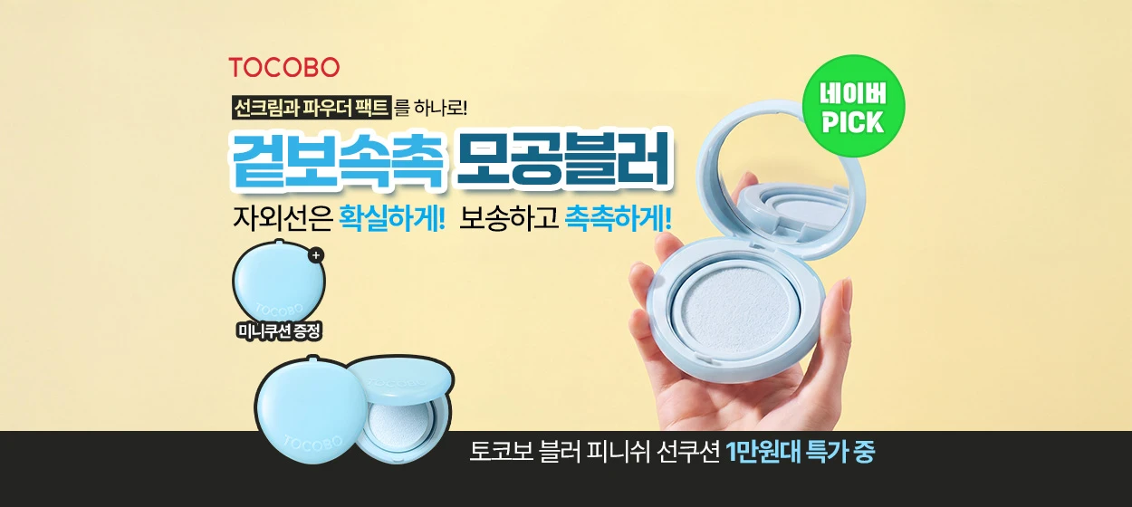 화장품 와이드형 배너