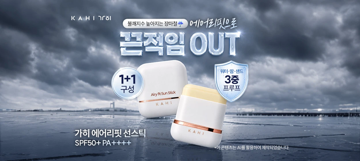 화장품 와이드형 배너