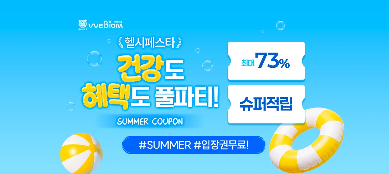 제약/의료/복지 와이드형 배너