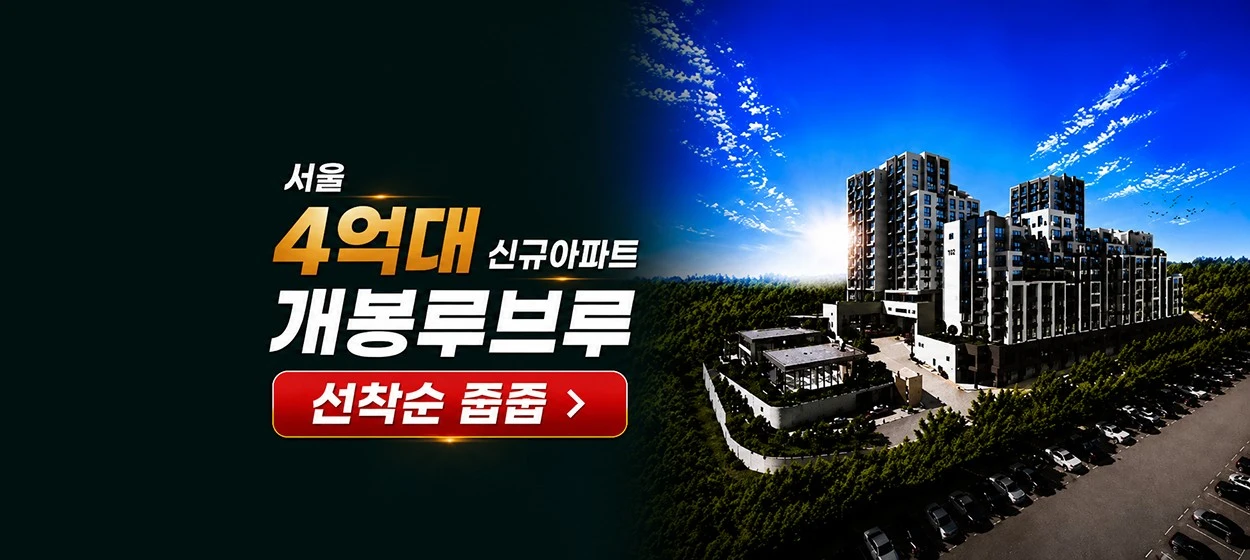 아파트/건설 와이드형 배너
