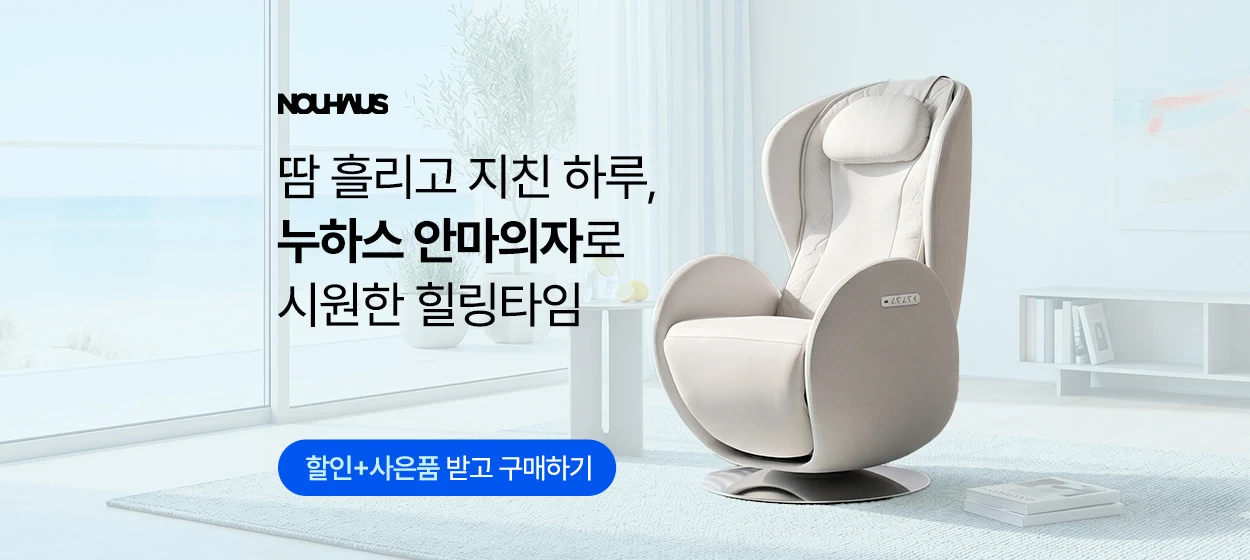 생활/가정용품 와이드형 배너