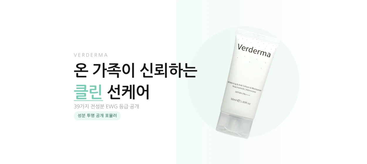 화장품 와이드형 배너