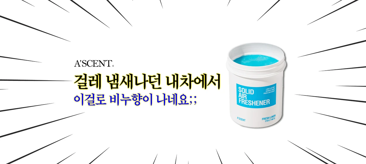자동차/정유 와이드형 배너