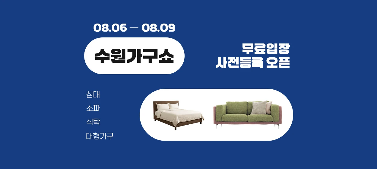 생활/가정용품 와이드형 배너