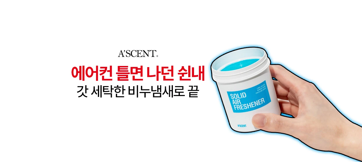생활/가정용품 와이드형 배너