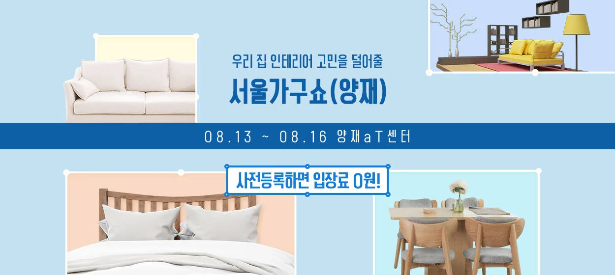 생활/가정용품 와이드형 배너