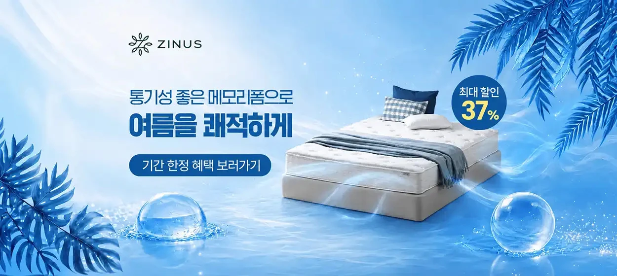 생활/가정용품 와이드형 배너