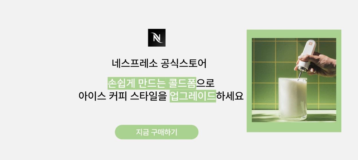 음료/기호식품 와이드형 배너