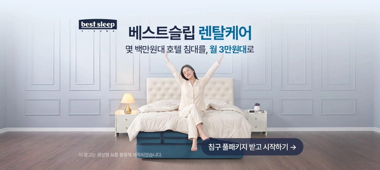 생활/가정용품 와이드형 배너