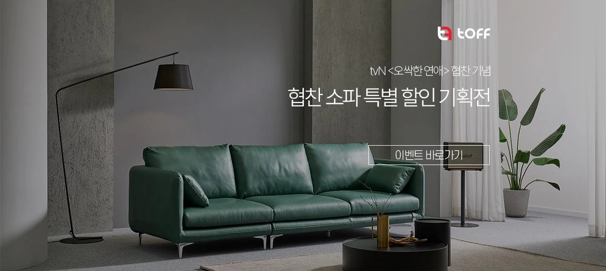 생활/가정용품 와이드형 배너