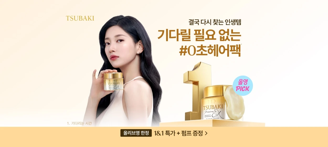화장품 와이드형 배너