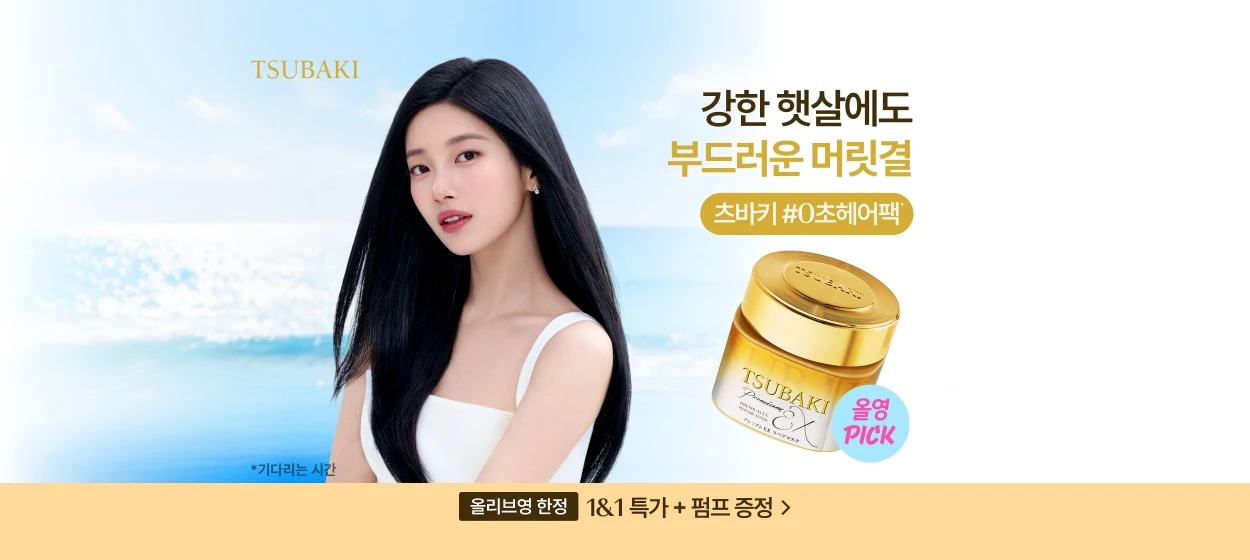 화장품 와이드형 배너