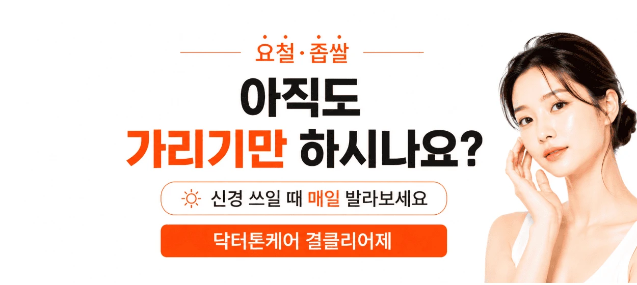화장품 와이드형 배너