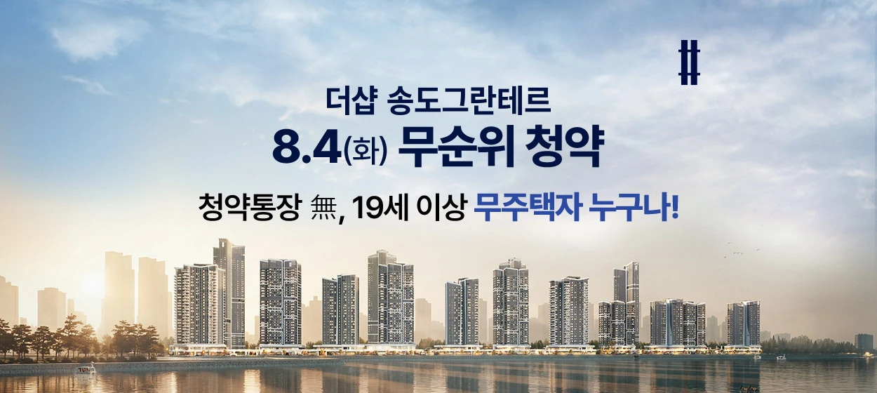 아파트/건설 와이드형 배너