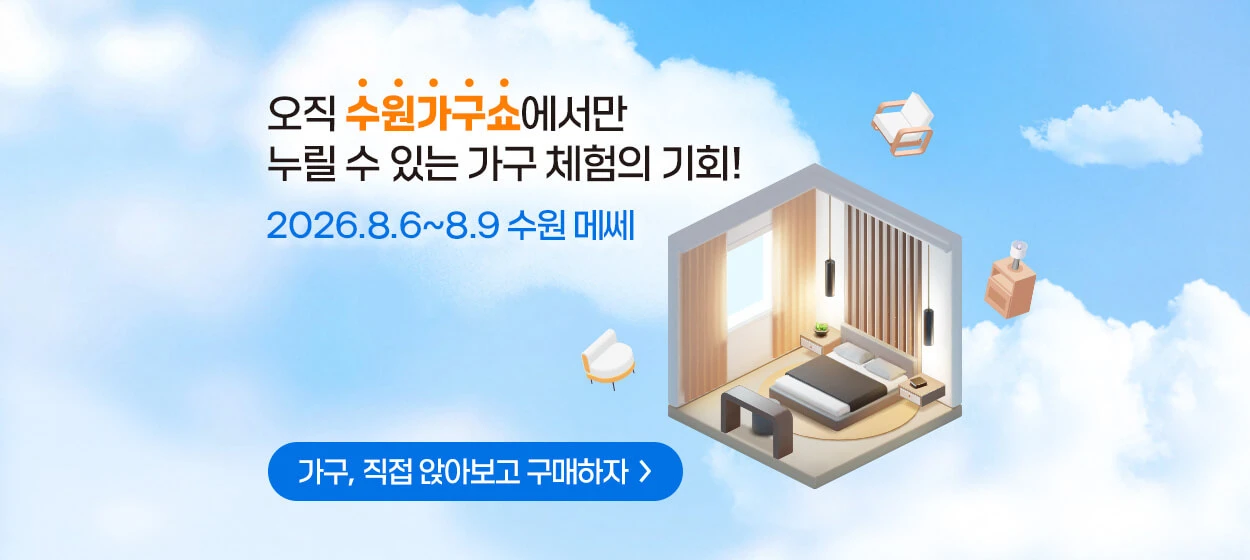 생활/가정용품 와이드형 배너