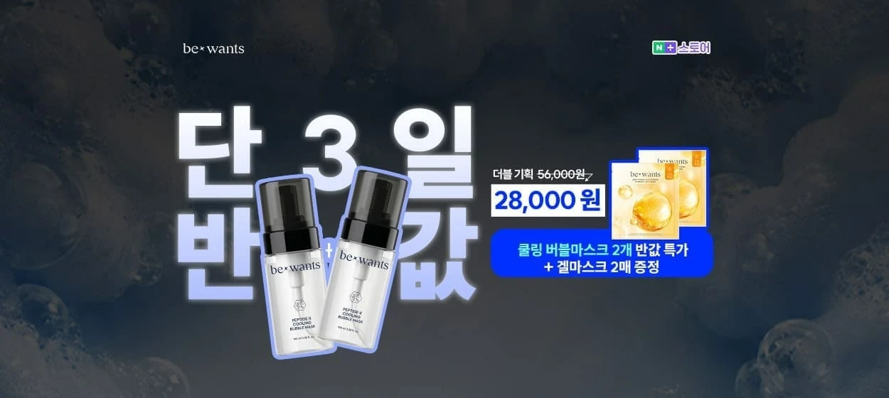 화장품 와이드형 배너