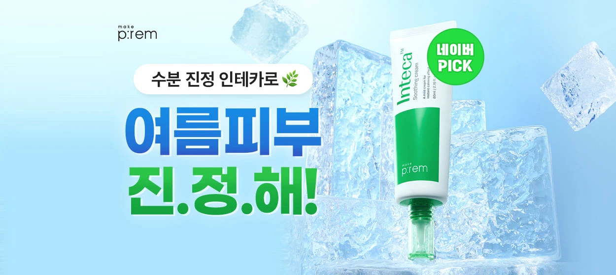 화장품 와이드형 배너
