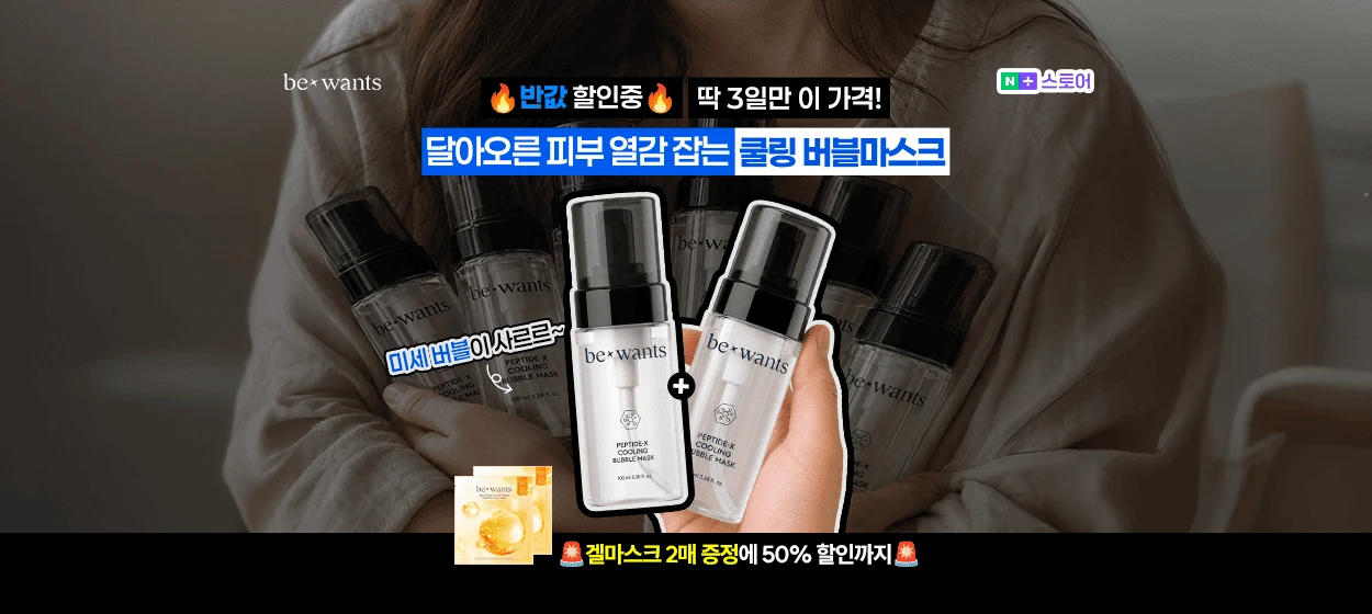 화장품 와이드형 배너