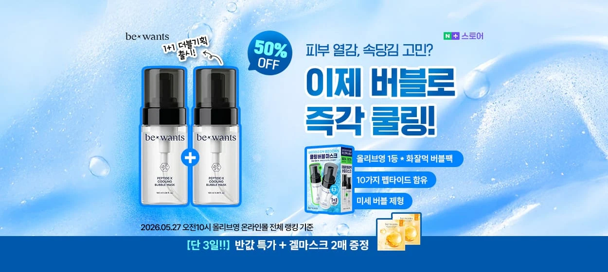 화장품 와이드형 배너