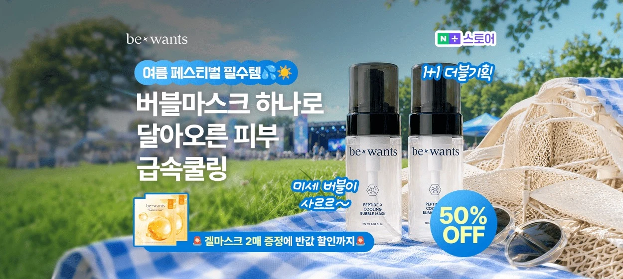 화장품 와이드형 배너