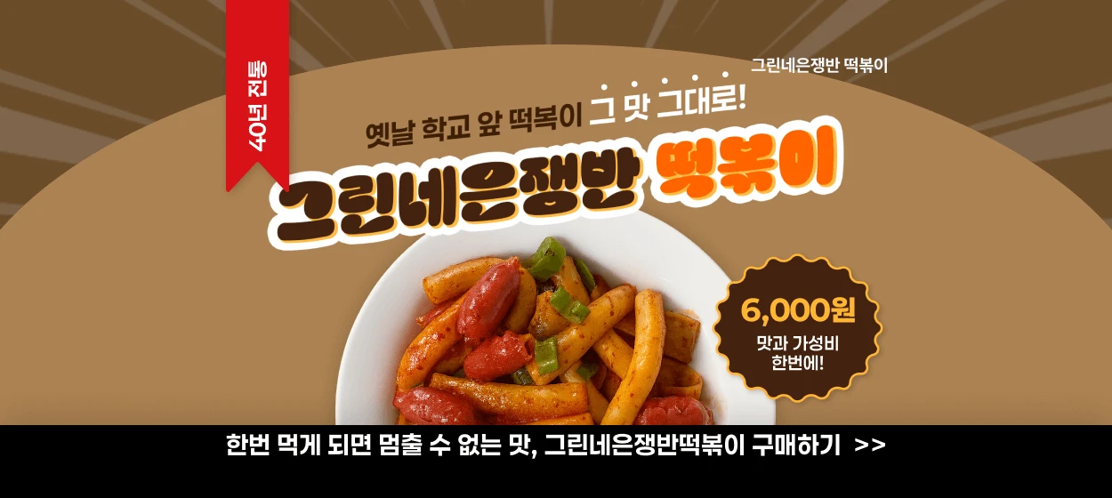 식품/제과 와이드형 배너