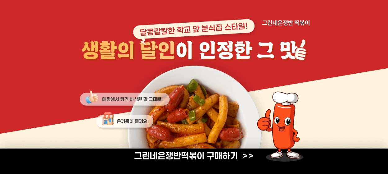 식품/제과 와이드형 배너