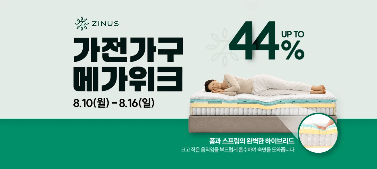 생활/가정용품 와이드형 배너