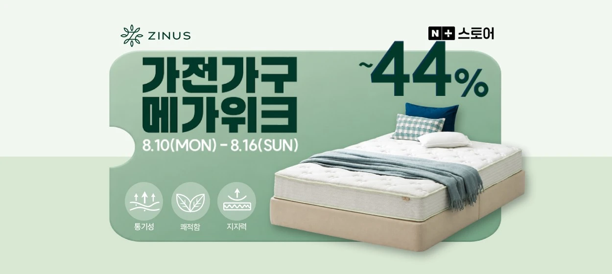 생활/가정용품 와이드형 배너