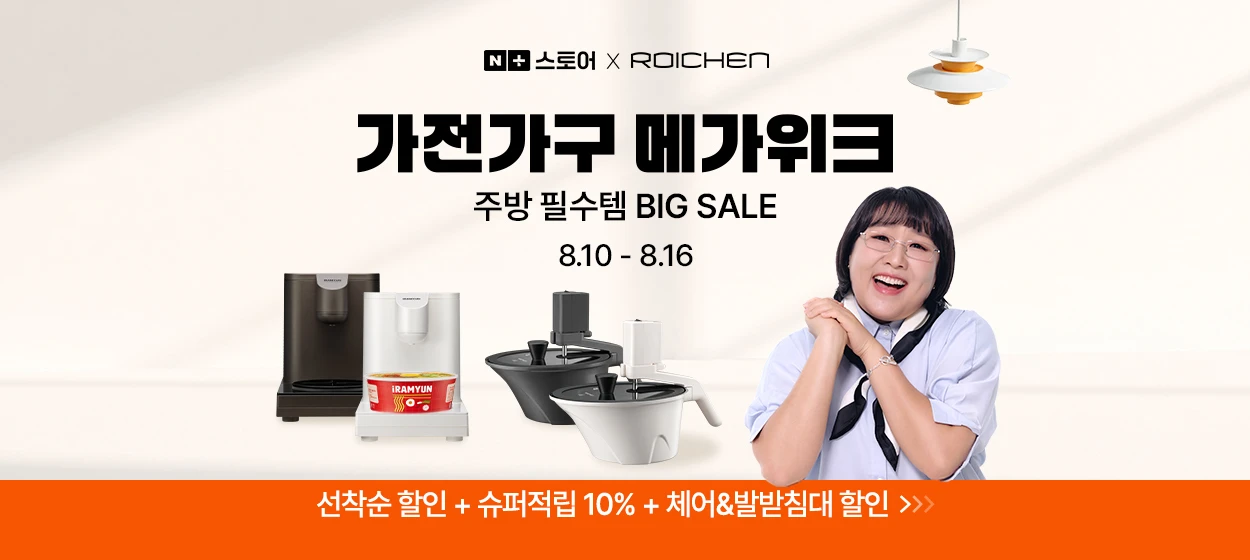 생활/가정용품 와이드형 배너