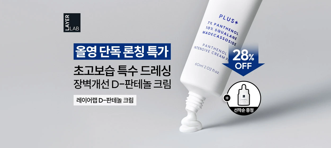 화장품 와이드형 배너