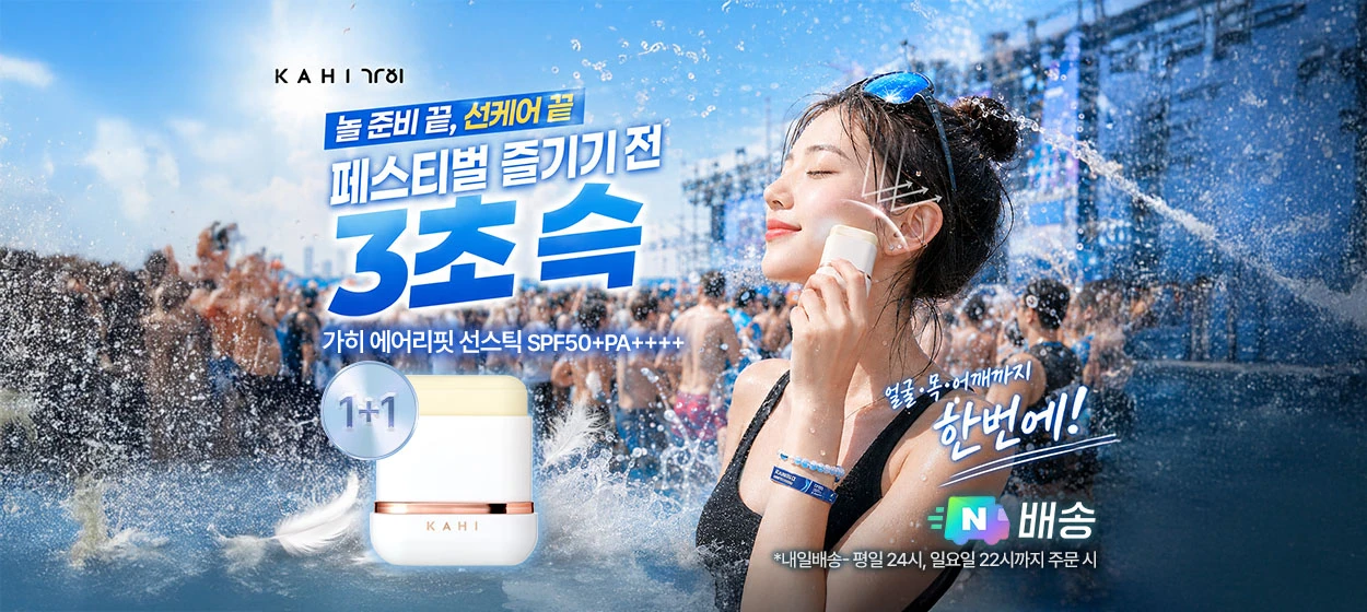 화장품 와이드형 배너