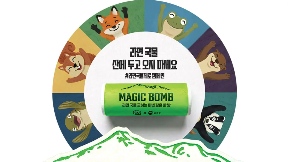 “라면 국물 그냥 버리지 마세요” 이노션, CU·산림청과 손잡고 액체 응고제 ‘매직밤’ 배포