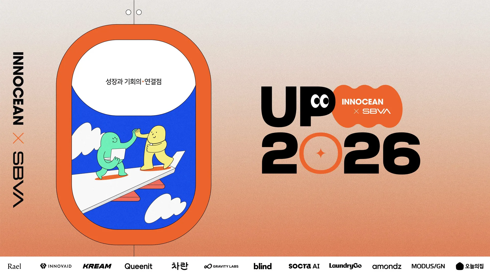 단순 마케팅을 넘어 비즈니스 협력으로… 이노션-SBVA, 혁신기업 성장 플랫폼 'UP 2026' 출범