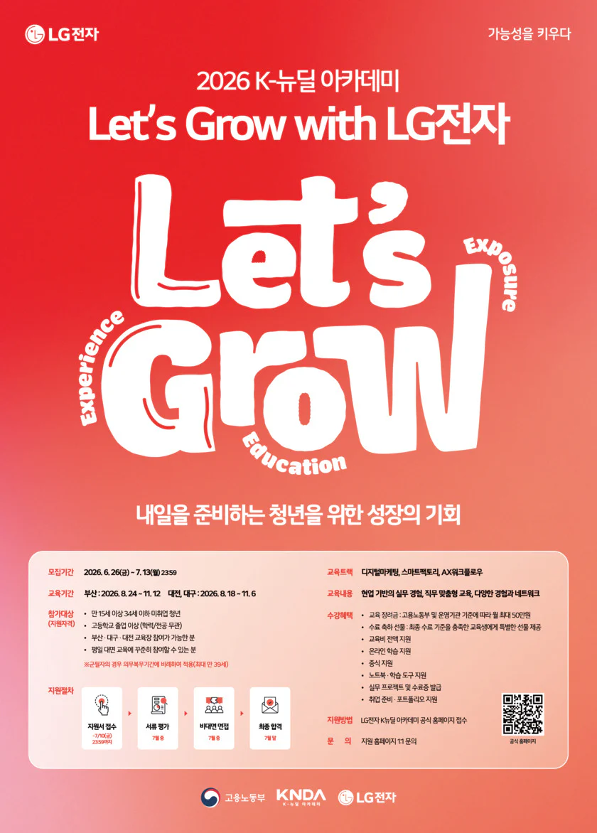 LG전자, 비수도권 청년 대상 스마트팩토리·AX·디지털 마케팅 실무 교육 실시