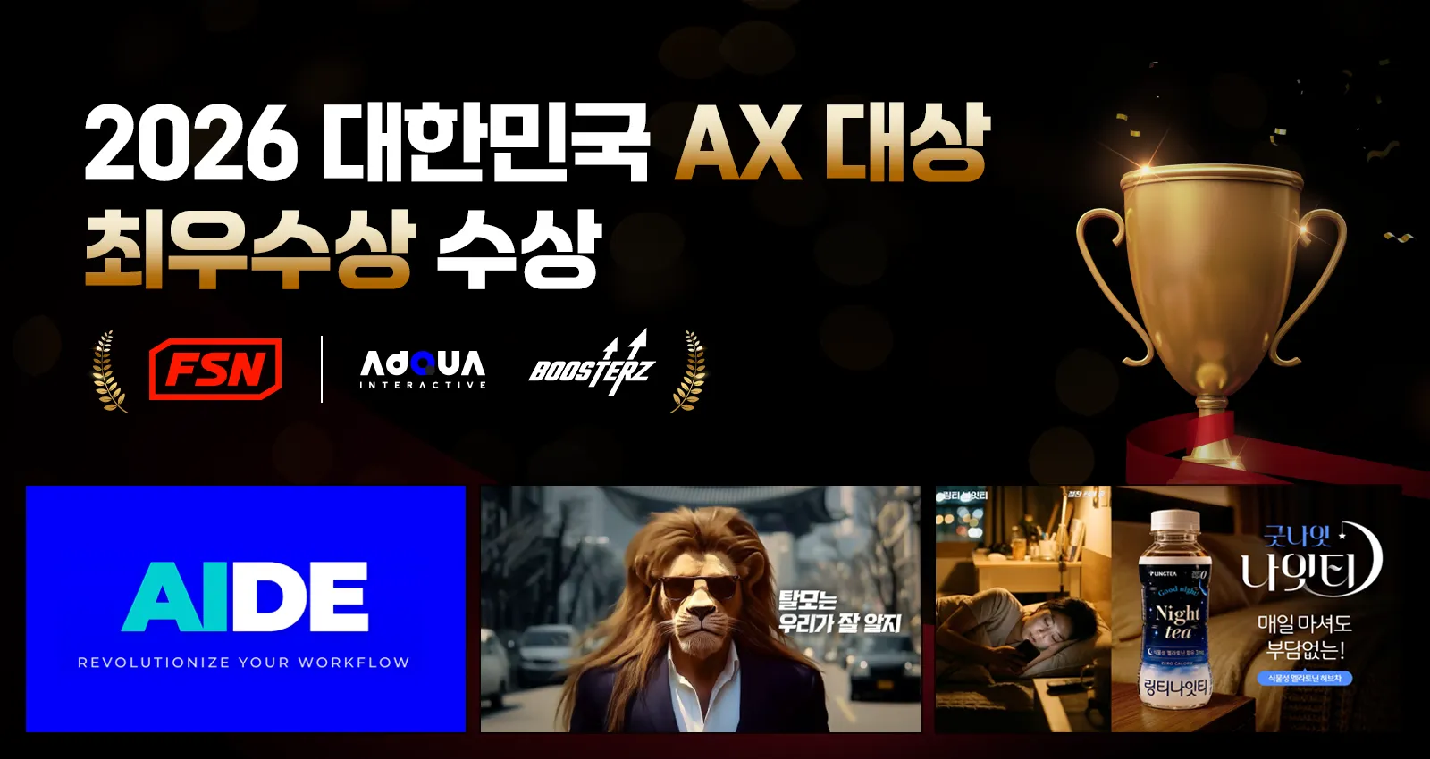 FSN, ‘2026 대한민국 AX 대상’ 최우수상 수상… 자체 솔루션 및 AI 광고 성과 인정