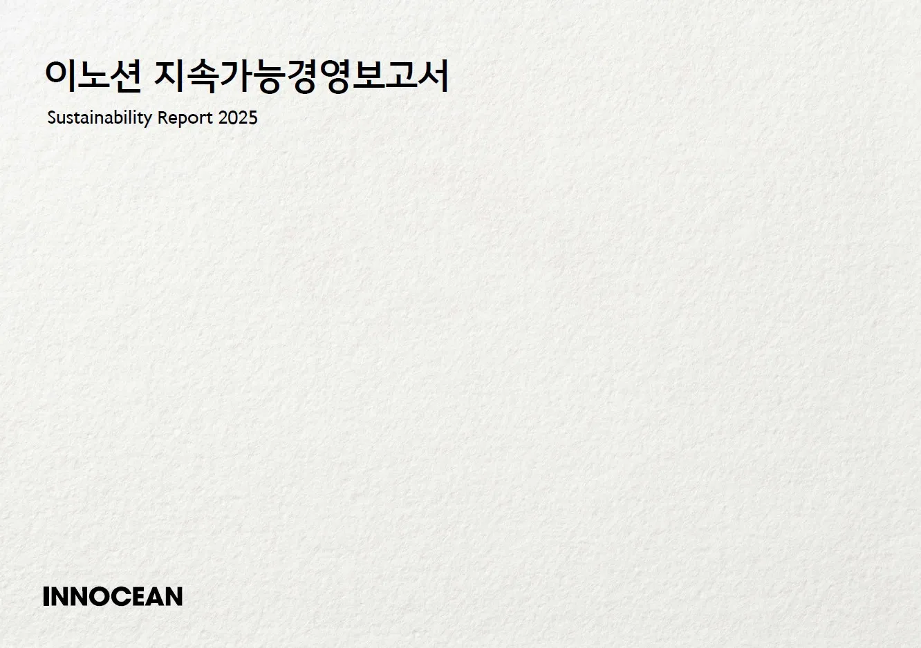 이노션, ‘2025 지속가능경영보고서’ 발간