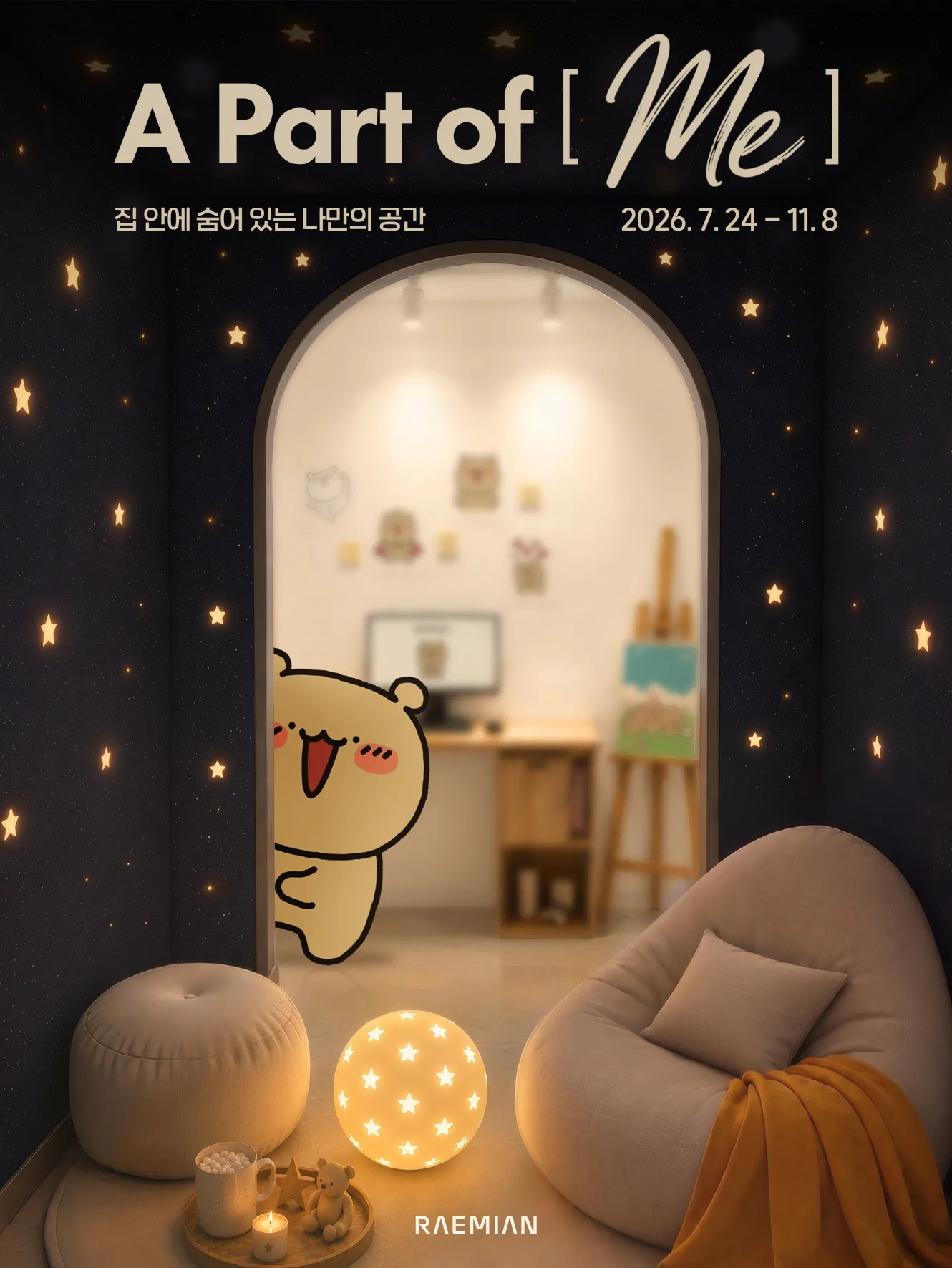 삼성물산 래미안갤러리, 시즌2 전시 ‘A Part of [Me]’ 개최… 와다다곰 협업 및 인문학 특강 운영